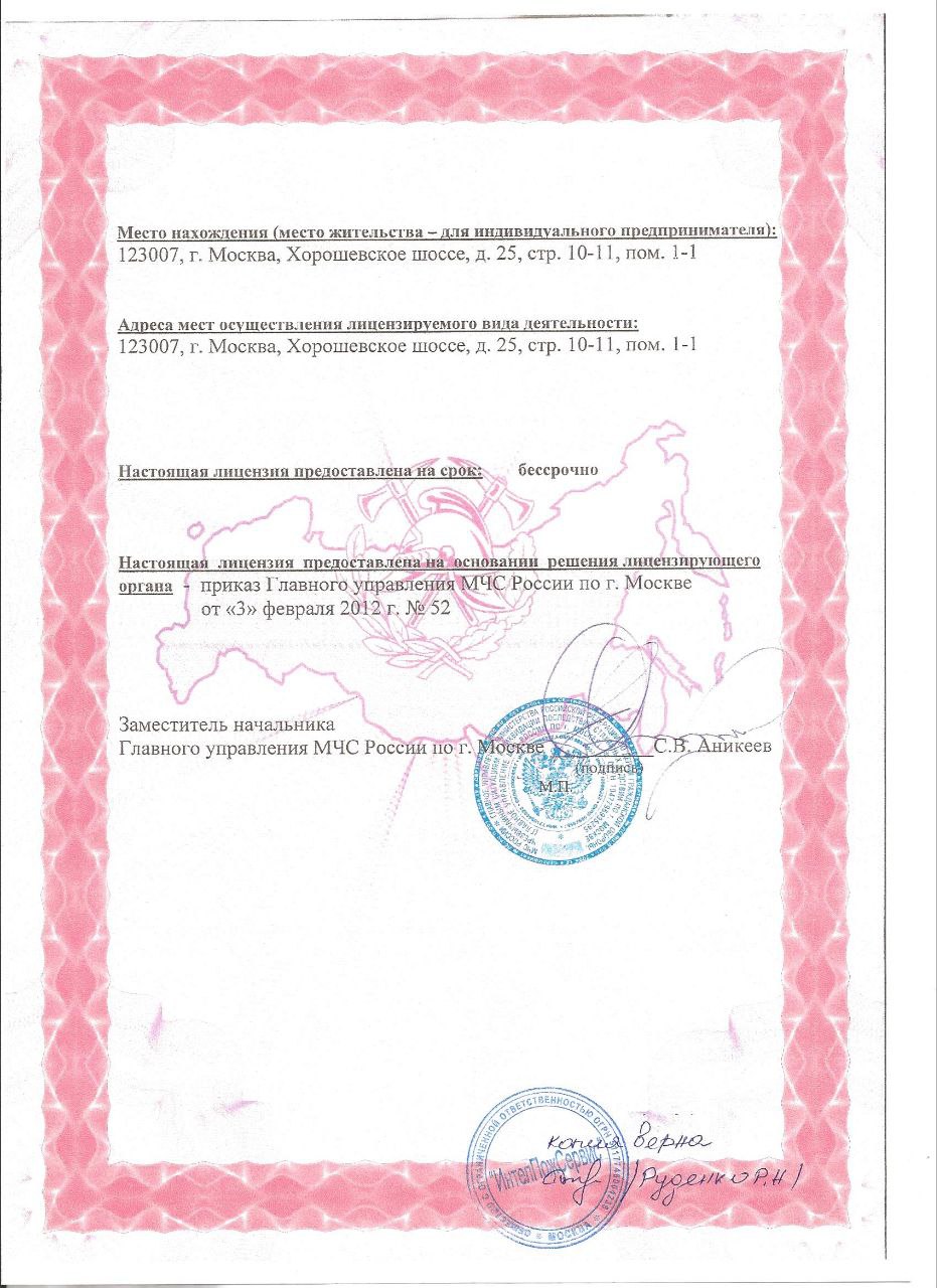лицензия 2